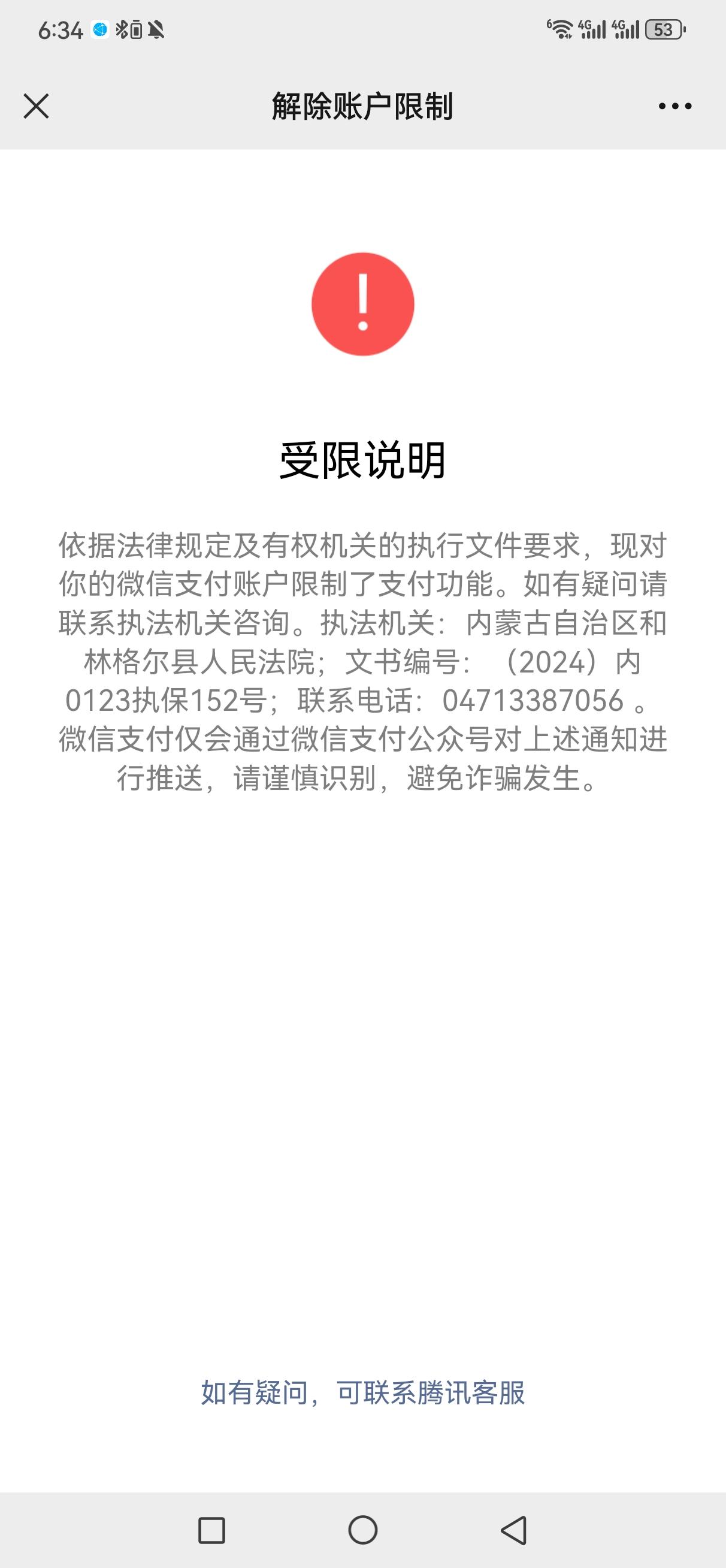 各位老哥微信被执保了