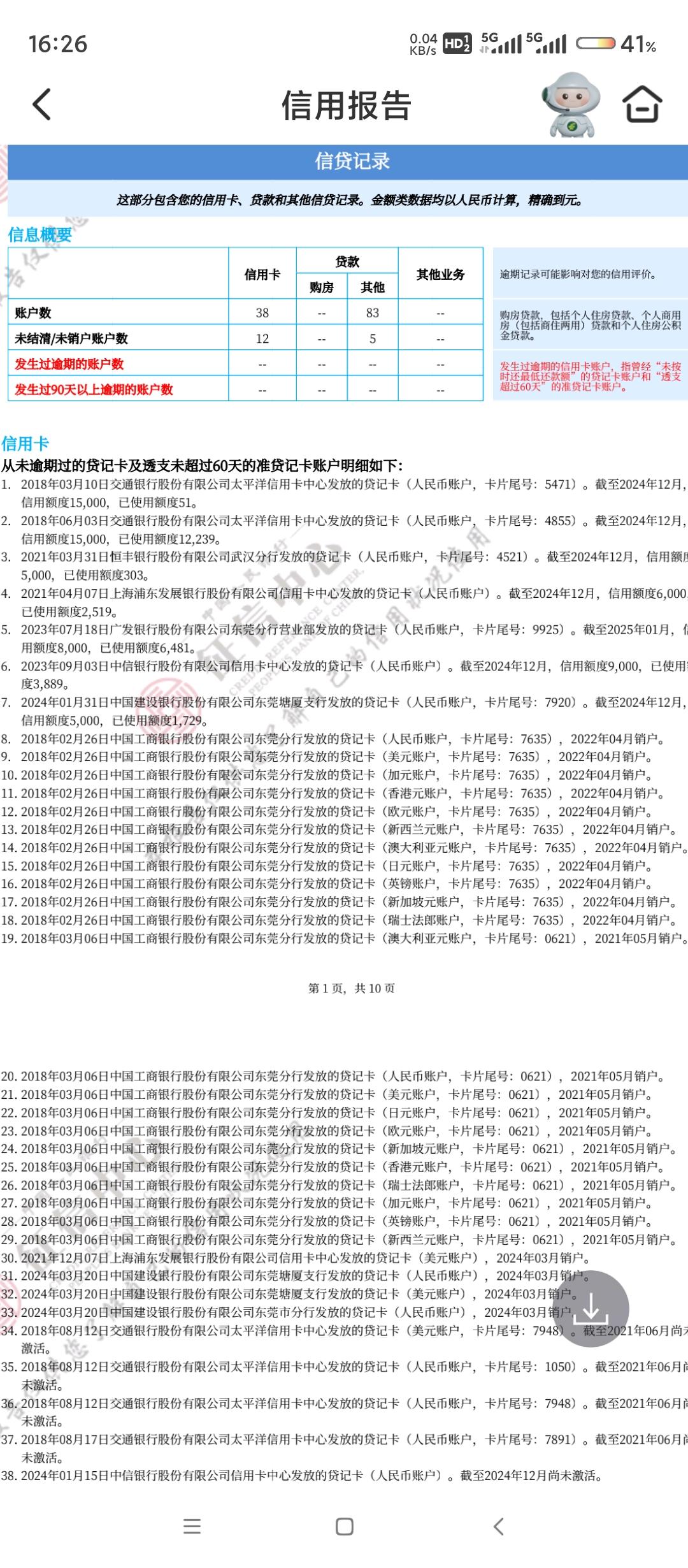 这征信还有救吗?能贷银行的吗