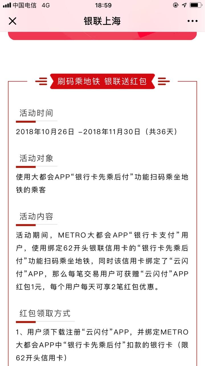 刷碼乘地鐵，云閃付紅包天天領(lǐng)！