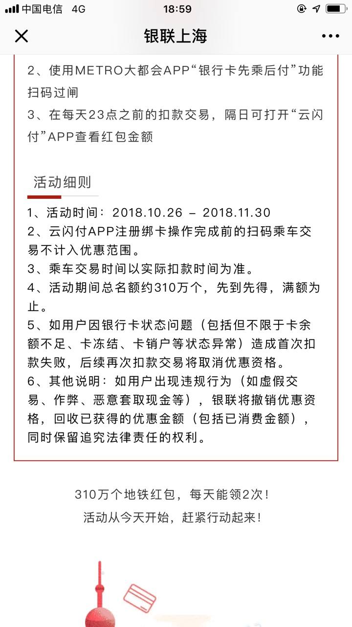 地鐵,云閃付