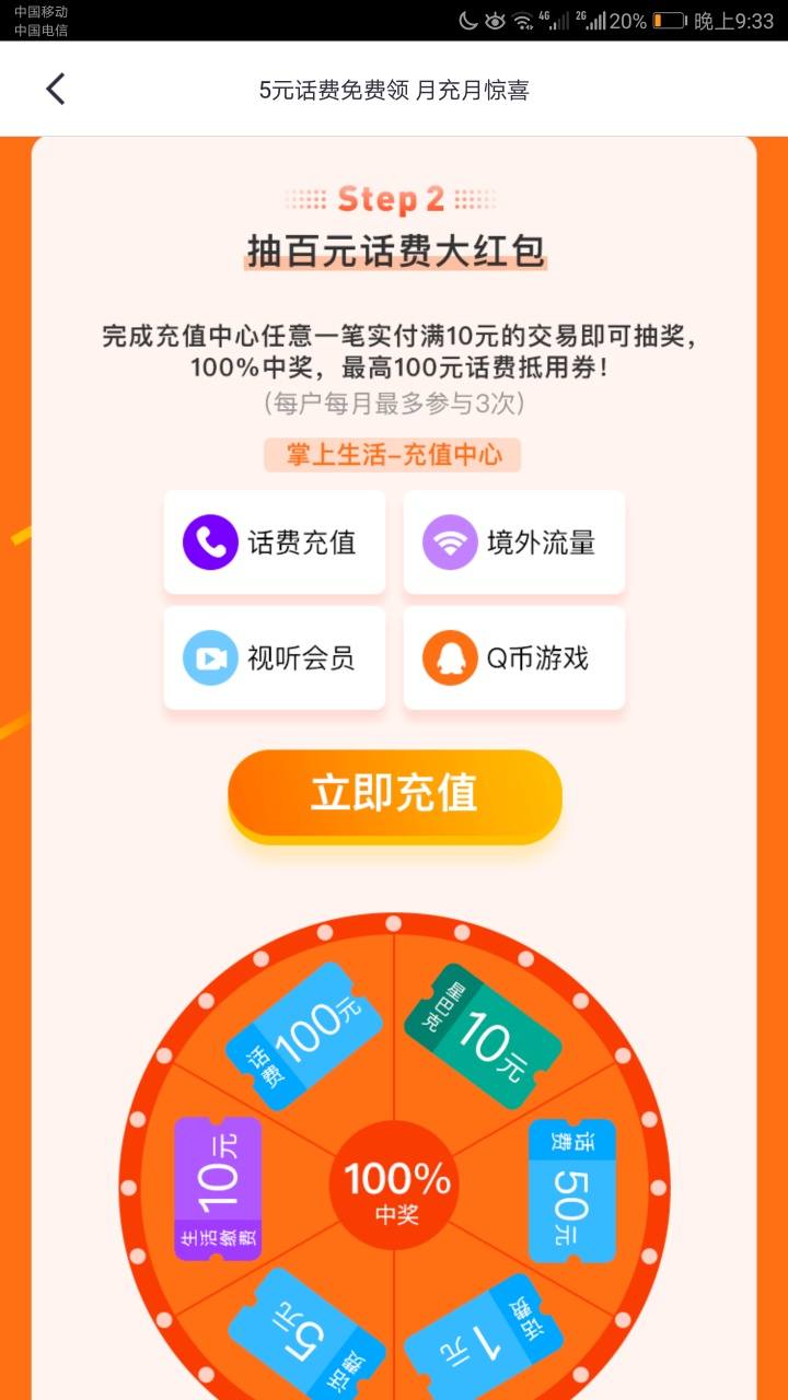 掌上生活,話費(fèi)