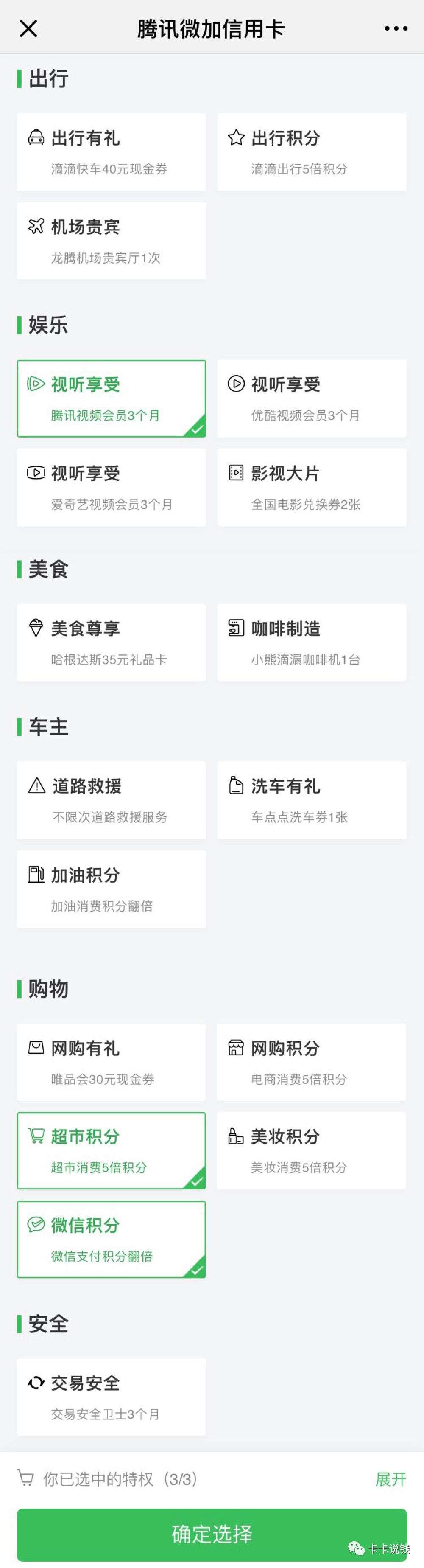 騰訊,雙十一,微加信用卡
