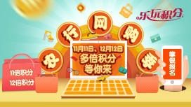 農(nóng)行網(wǎng)購季，雙11雙12享多倍積分！