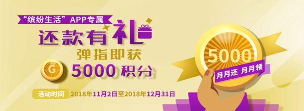 中國銀行 繽紛生活A(yù)PP還款有禮