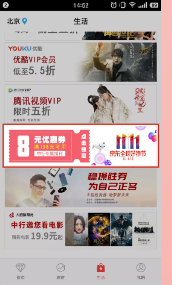 中國銀行 X 京東 雙十一好物節(jié)