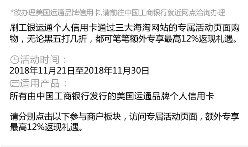 工行,愛(ài)購(gòu)全球,黑五