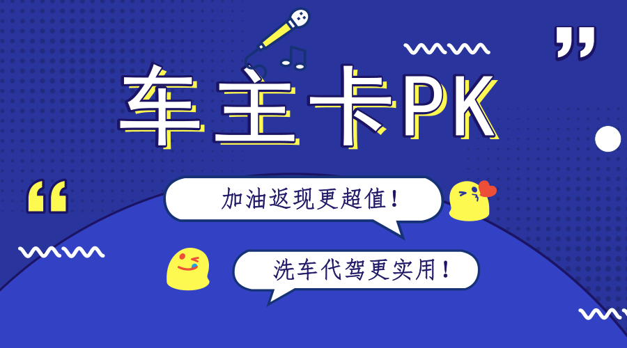 這兩張車主信用卡，你會選擇哪一個？
