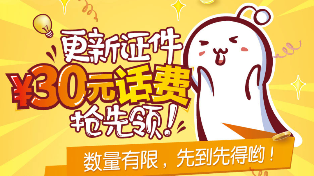 送30元話費(fèi)！中信銀行信用卡更新證件有活動(dòng)