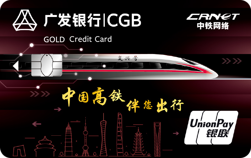 广发中铁联名信用金卡.jpg