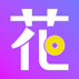 财享花